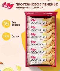 Protein Rex Печенье протеиновое "Миндаль-лимон" 50гр.