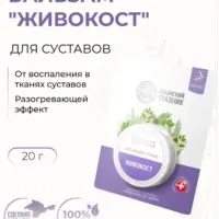 Крымский Травник Бальзам Живокост 20 мл.