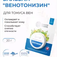 Крымский Травник Бальзам Венотонизин 20 мл.