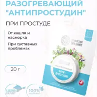 Крымский Травник Бальзам Антипростудин 20 мл.