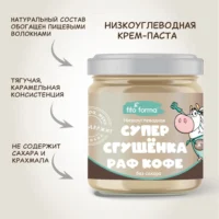 Fito Forma Низкоуглеводная крем-паста Супер сгущёнка Раф Кофе 300 гр.