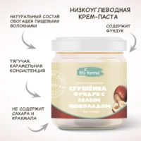 Fito Forma Низкоуглеводная крем-паста Сгущёнка с фундуком и белым шоколадом 280 гр.
