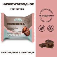 Fito Forma Низкоуглеводное печенье шоколадное в шоколаде 50 гр.