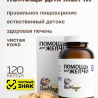 Bio Magic Помощь для желчного.