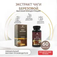 Clover Labs Чага берёзовая 60 капсул.