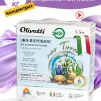 Olivetti Эко-порошок Концентрат для стирки деликатных тканей Водоросли 1500 гр.