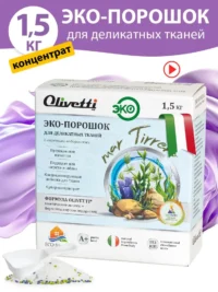 Olivetti Эко-порошок Концентрат для стирки деликатных тканей Водоросли 1500 гр.