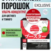 SUPRA Присадка-Бустер Эко порошок Ультраконцентрат универсальный 1100гр.