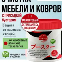 SUPRA Присадка-Бустер для очистки мягкой мебели и ковров 500гр.
