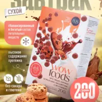 WOWFOODS Шарики Шоколадно-Бисквитные с протеином без сахара, без глютена 200 гр.