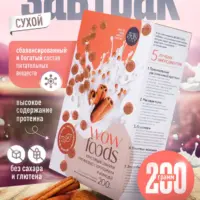 WOWFOODS Шарики Гречневые с протеином и корицей без сахара, без глютена 200 гр.