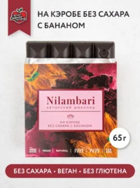 Шоколад Nilambari на кэробе с бананом 65гр.