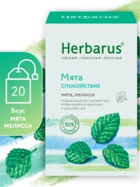 Herbarus Чайный напиток пакетированный "Мята Спокойствие" 20п.