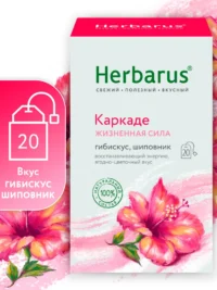 Herbarus Чайный напиток пакетированный "Каркаде Жизненная сила" 20п.