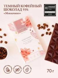 LUBAICA Шоколад "Мокачино" 70 гр.