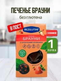 Bezglutini Печенье Брауни с кусочками клубники 96 гр.