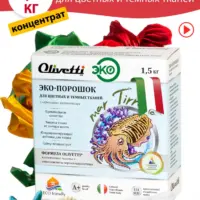 Olivetti Эко-порошок Концентрат для стирки цветных и тёмных тканей Каракатица 1500 гр.