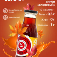 Сироп Кленовый 330гр