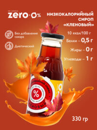 Сироп Кленовый 330гр