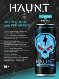 HAUNT Напиток тонизирующий "Голубая малина" 500 мл.