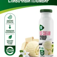 Сироп ТМ ФитАктив пребиотик со стевией "Пломбир" 300гр.