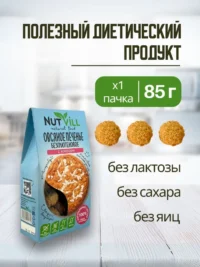 NUTVILL Печенье овсяное безглютеновое с кокосом 100гр.