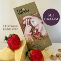 NA MEDU Шоколад Сказочный Белый с клубникой и фисташкой 45 гр.