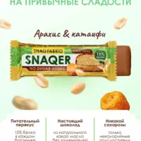 ТМ SNAQ FABRIQ Батончик глазированный Dubai "Арахисовый с хрустящим тестом" 50 г