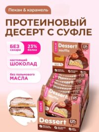 CHIKALAB Печенье глазированное с начинкой Пекан и карамель 55 гр.