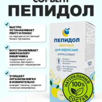 Пепидол ПЭГ 5% яблочный 450 мл.