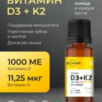 BioMins Витамин D3+K2 20 мл.