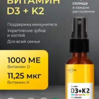 BioMins Витамин D3+K2 спрей 30 мл.