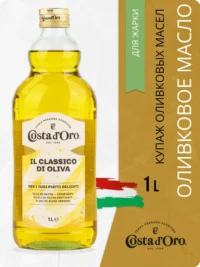 Costa d*Oro масло оливковое Sansa, рафинированное, 1л