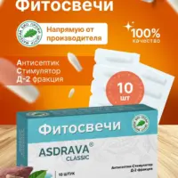 МБПЦ Фитосвечи ASDRAVA CLASSIC с фракцией асд 2 , блистер 10 шт.