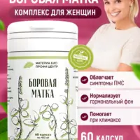 МБПЦ Боровая матка 60 капсул.