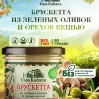 НЗ Топпинг для брускетт "Оливки и кешью" 90 гр.