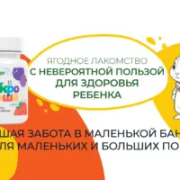 детские БАДы