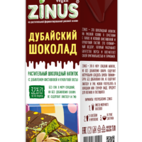 ZINUS - moloko Дубайский ШОКОЛАД 1л. 3,2 %