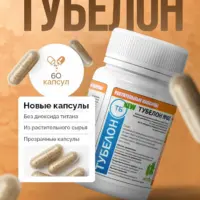 БМ БАД "ТУБЕЛОН" 60 капсул