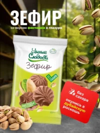 Зефир «Умные сладости» со вкусом фисташки в молочно-шоколадной глазури 60гр.