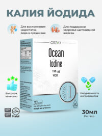 ORZAX OCEAN Iodine 30 мл.