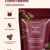 ФАБРИКА ПРИРОДЫ Напиток чайный гречишный Глинтвейн 50 гр.