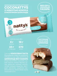 NATTYS&GO Coconattys Батончик "Мякоть кокоса в молочном шоколаде" 45 гр.