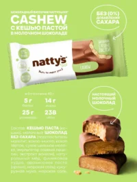 NATTYS&GO Cashew Батончик "Кешью паста в молочном шоколаде" 45 гр.