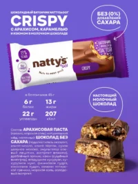 NATTYS&GO Crispy Батончик "Арахис, карамель и изюм в молочном шоколаде" 45 гр.