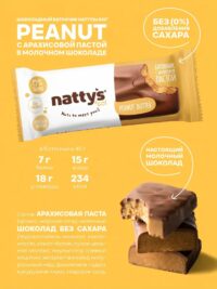 NATTYS&GO Salty Caramel Батончик "Арахисовая паста и карамель в молочном шоколаде" 45 гр.