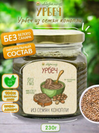 Урбеч из Семян Конопли, МЕРАЛАД, 230г.