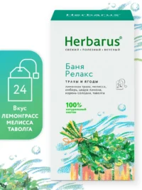 Herbarus Чайный напиток пакетированный "Банный релакс" 24п