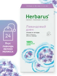 Herbarus Чайный напиток пакетированный "Лавандовый Дзен" 24п.