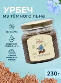 Урбеч из Тёмного Льна, МЕРАЛАД, 230г.